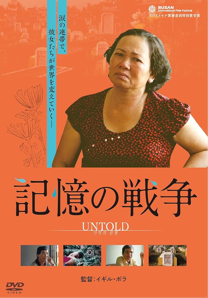 Amazon.co.jp: 記憶の戦争 [DVD] : グエン・ティ・タン, クァク